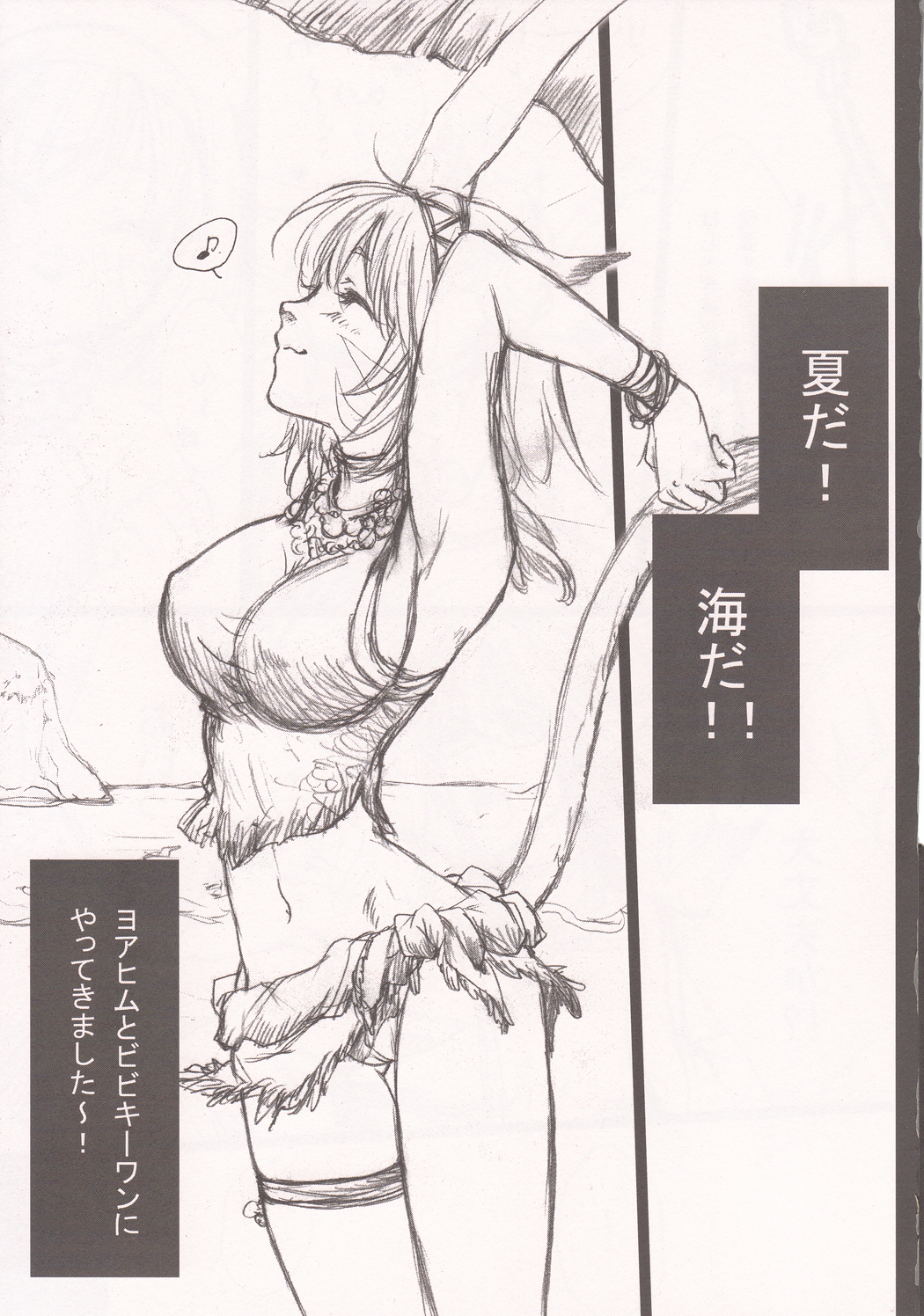 Bibiki-wan ni ikimashita page 3 full