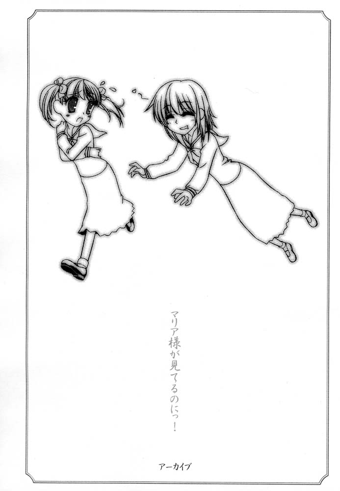 Maria-sama ga Miteru no ni! page 1 full