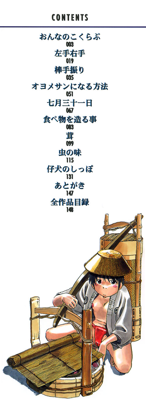 Niku no Ana page 3 full