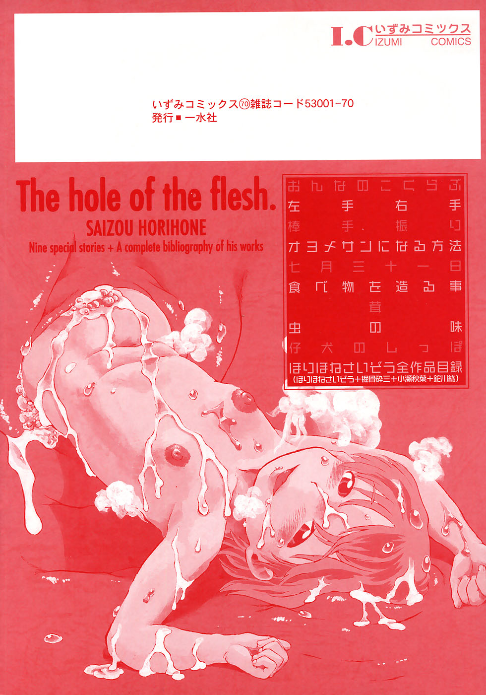 Niku no Ana page 6 full