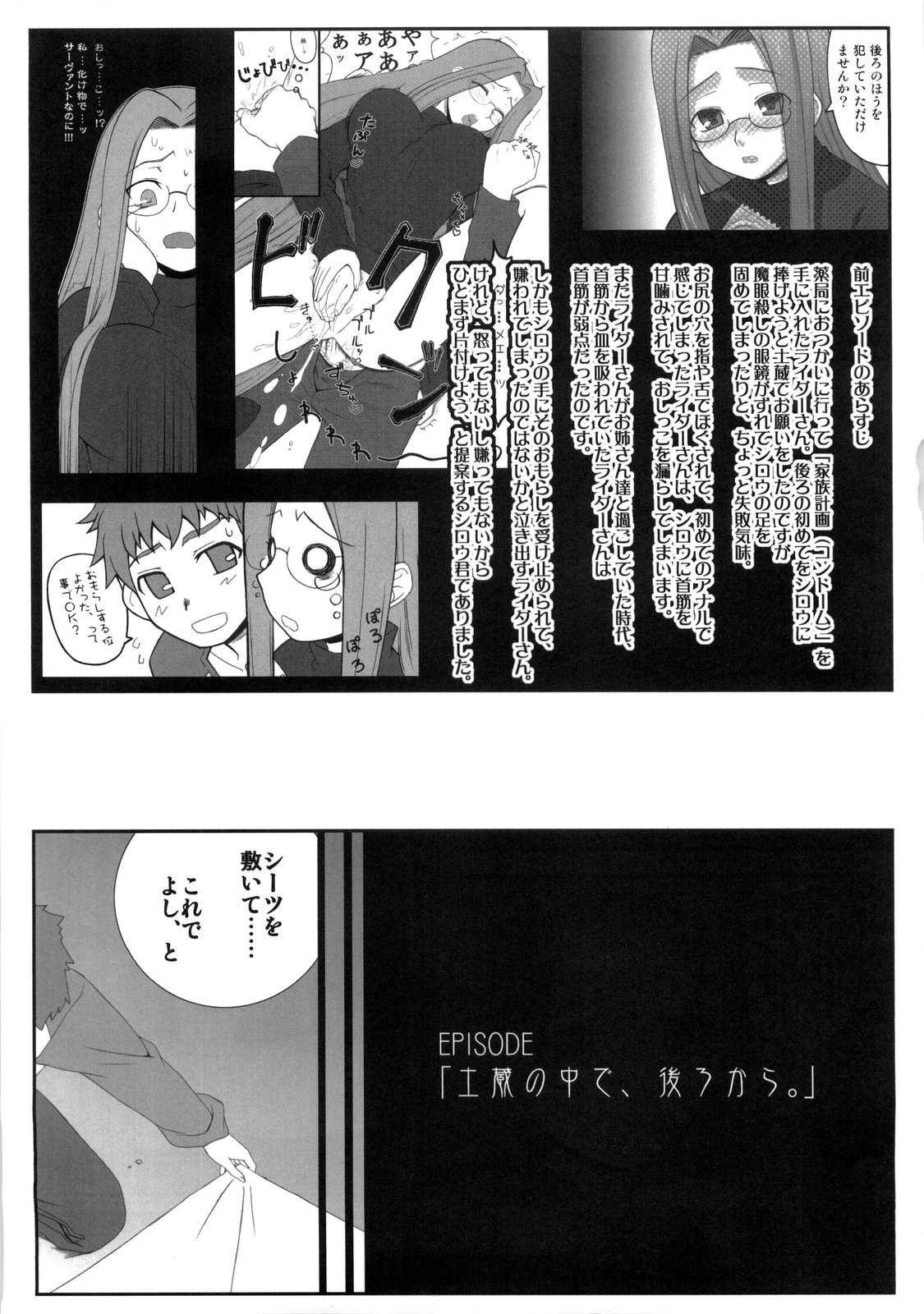 Yappari Rider wa Eroi na 5 ~Dozou no Naka de Ushiro kara~ page 2 full