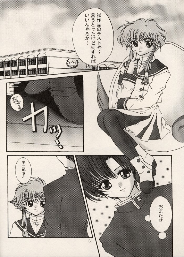 Dennou Tenshi page 5 full