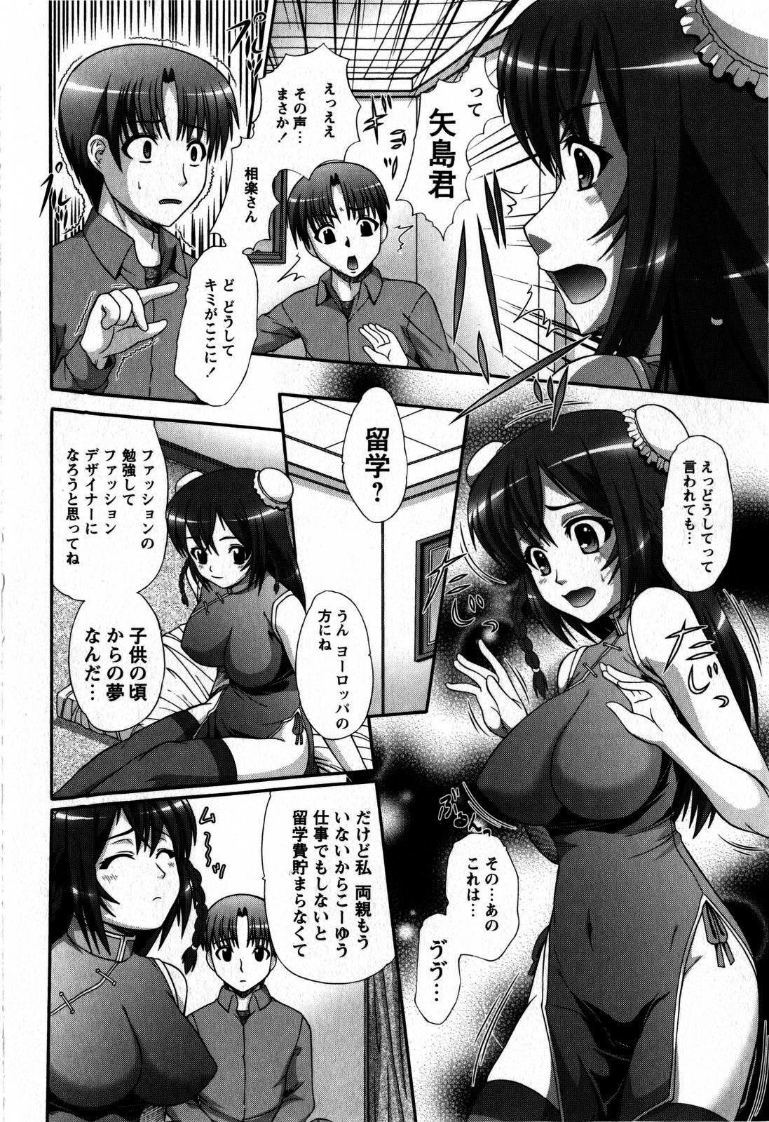 Comic Masyo 2009-06 page 10 full