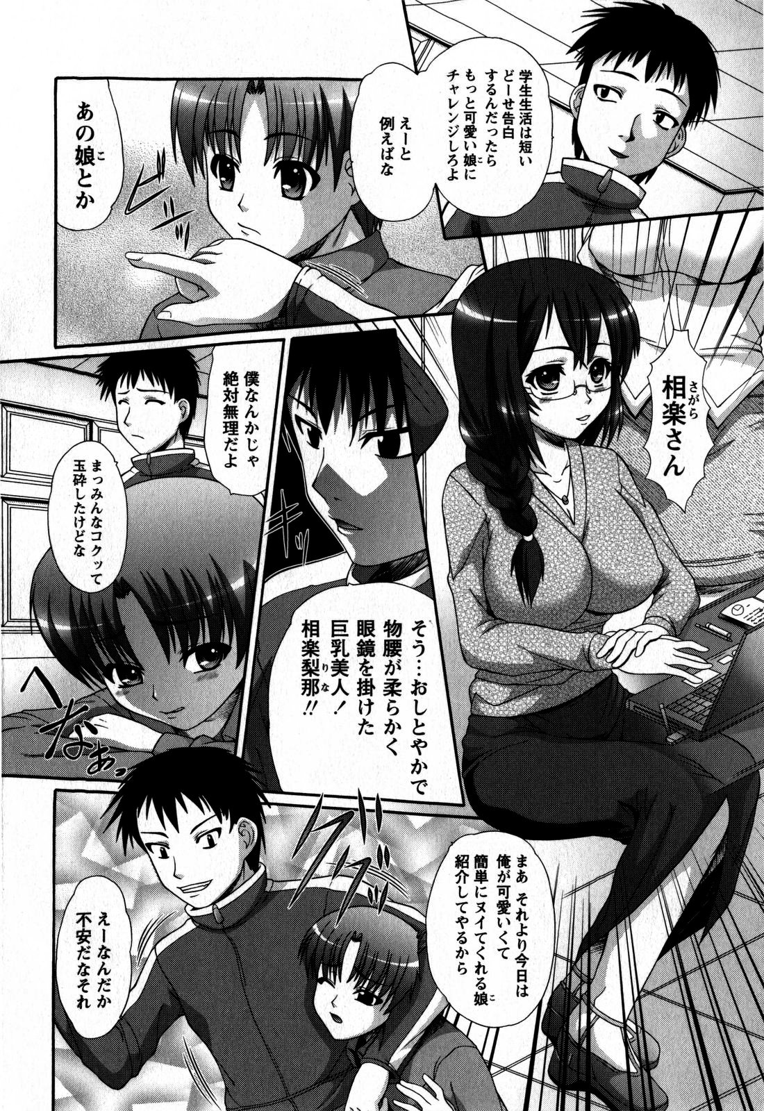 Comic Masyo 2009-06 page 8 full