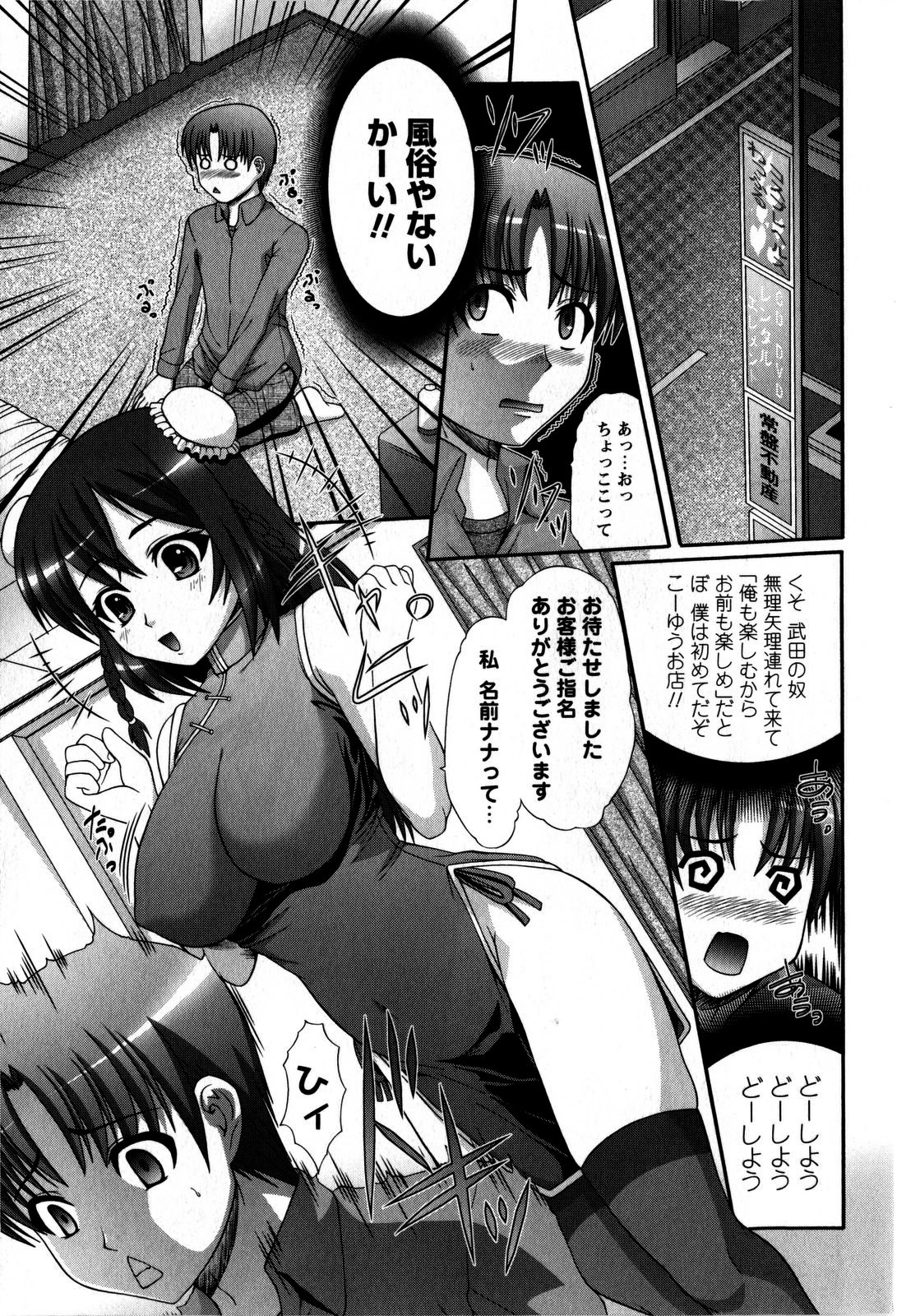 Comic Masyo 2009-06 page 9 full