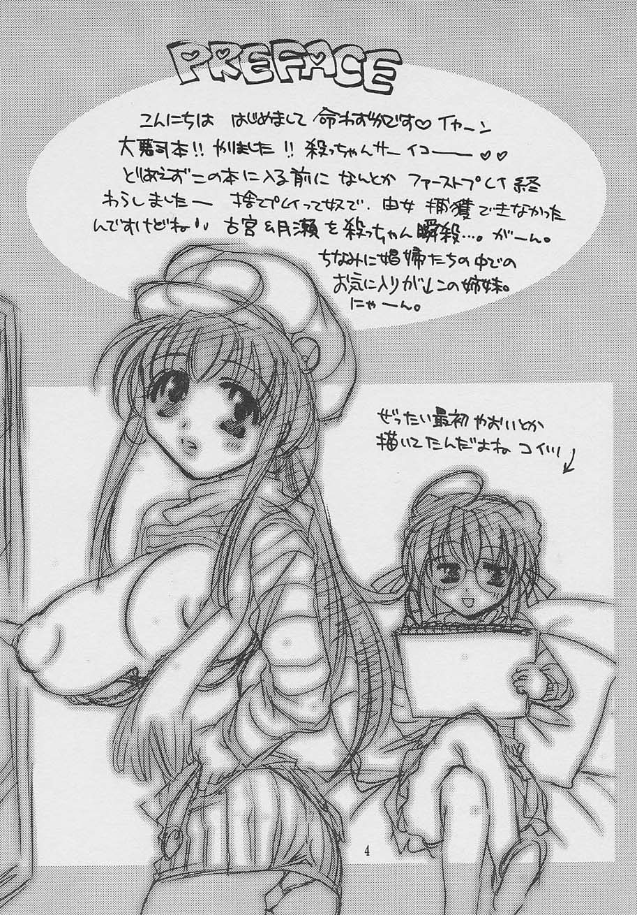 Sanshintou Bakunyuu page 4 full