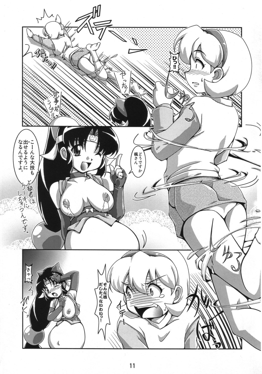 Ninshin Shinobu Densetsu page 10 full