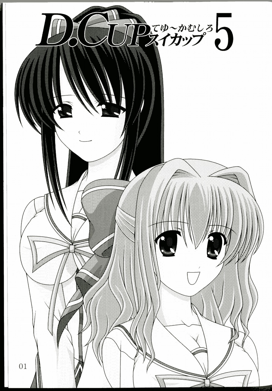 D.Cup te Yuu ka Mushiro Suikappu 5 page 2 full