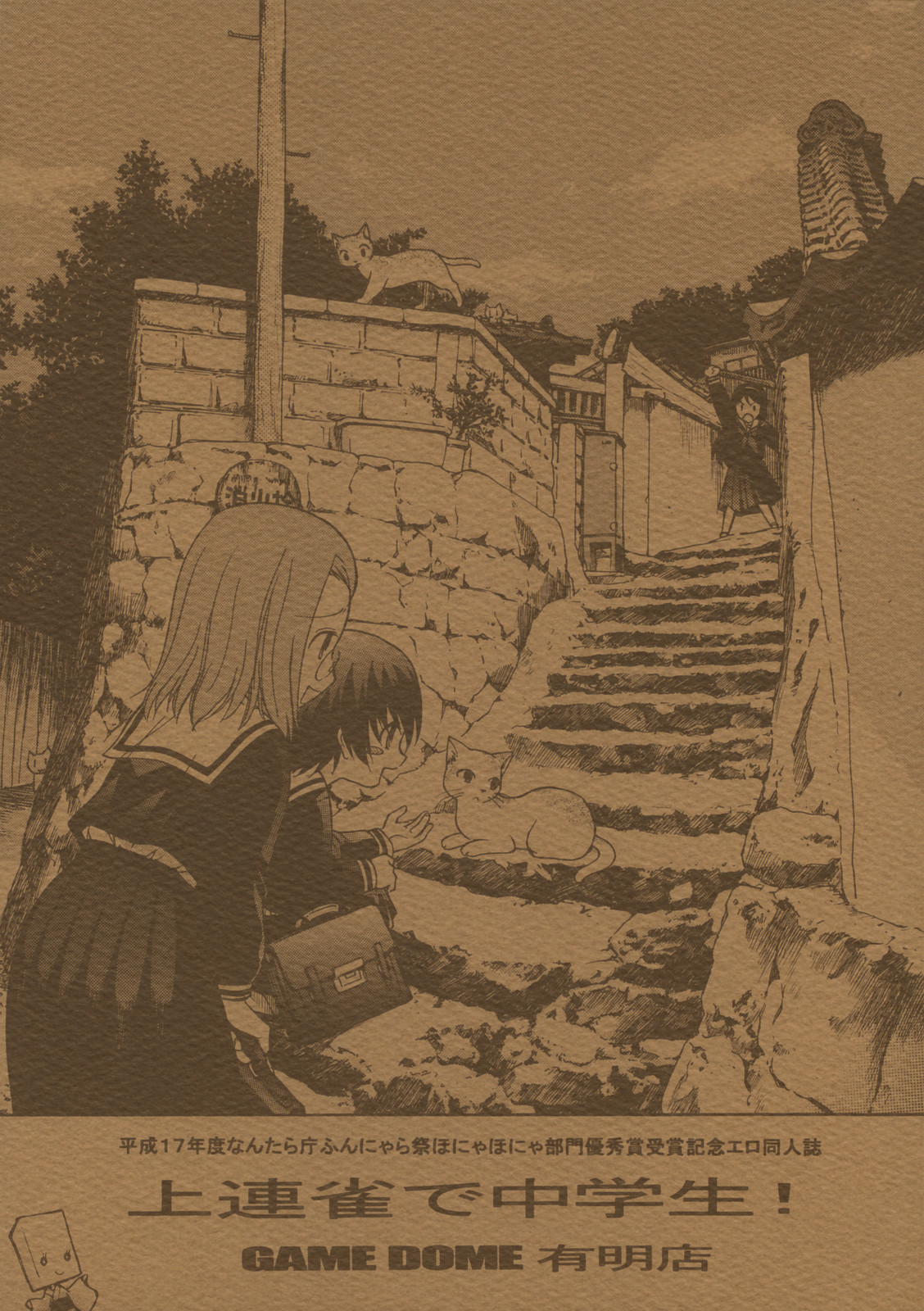 Kamirenjaku de Chuugakusei! page 1 full