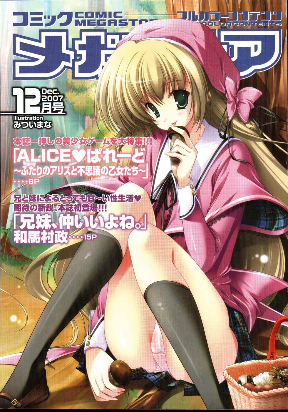 Comic Megastore 2007-12 page 3 full