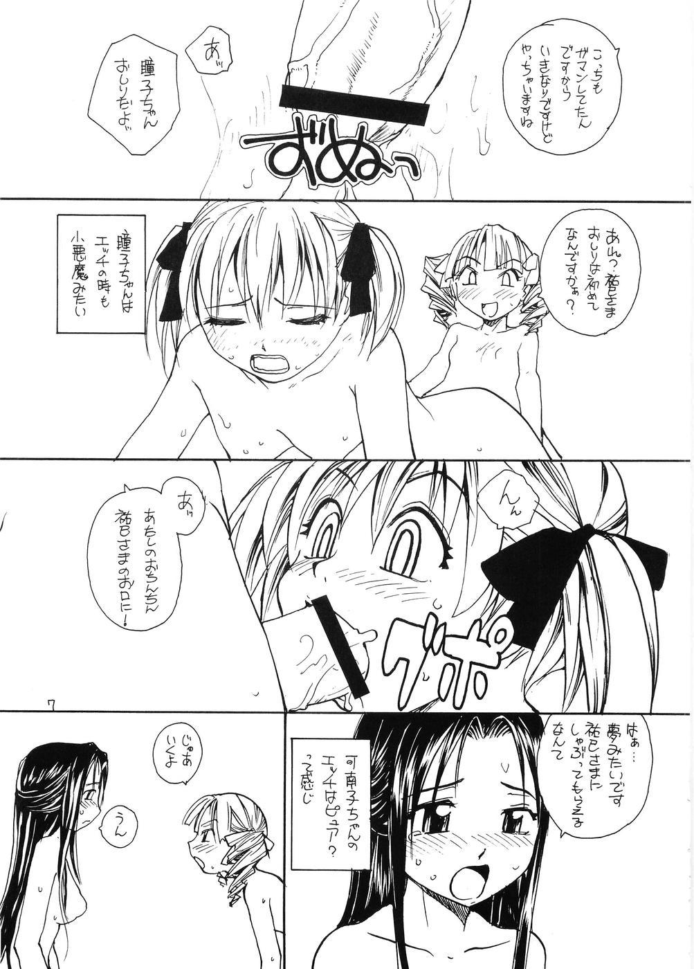 Maria-sama ga P o Miteru 3 page 6 full