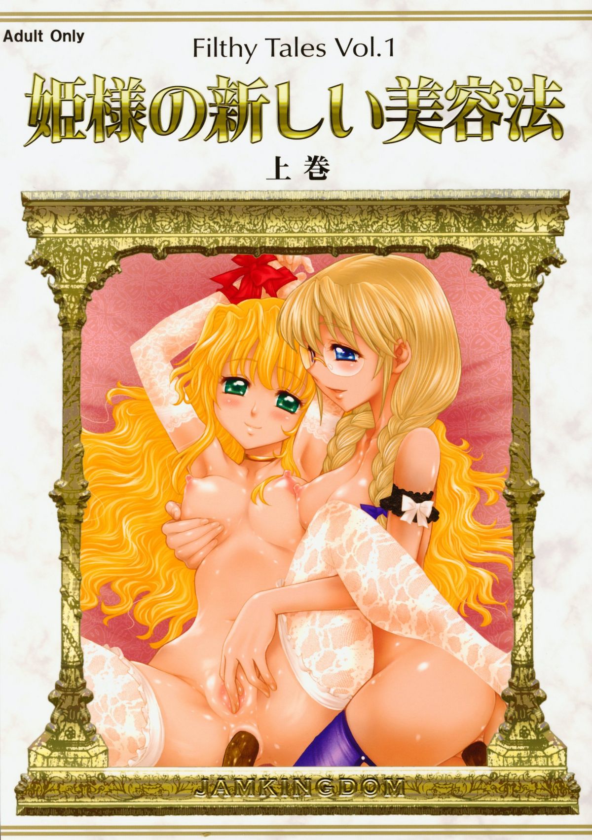 Hime-sama no Atarashii Biyouhou Joukan - Filthy Tales Vol. 1 page 1 full
