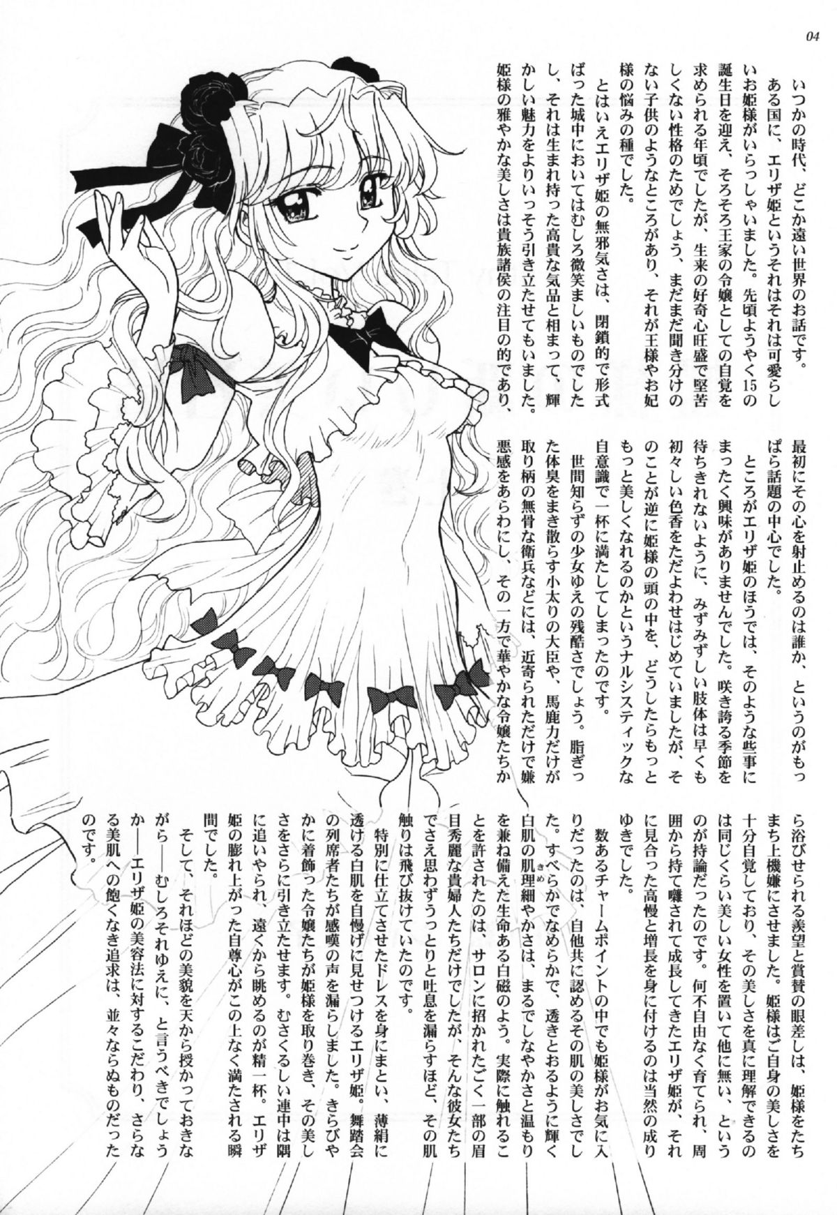 Hime-sama no Atarashii Biyouhou Joukan - Filthy Tales Vol. 1 page 2 full