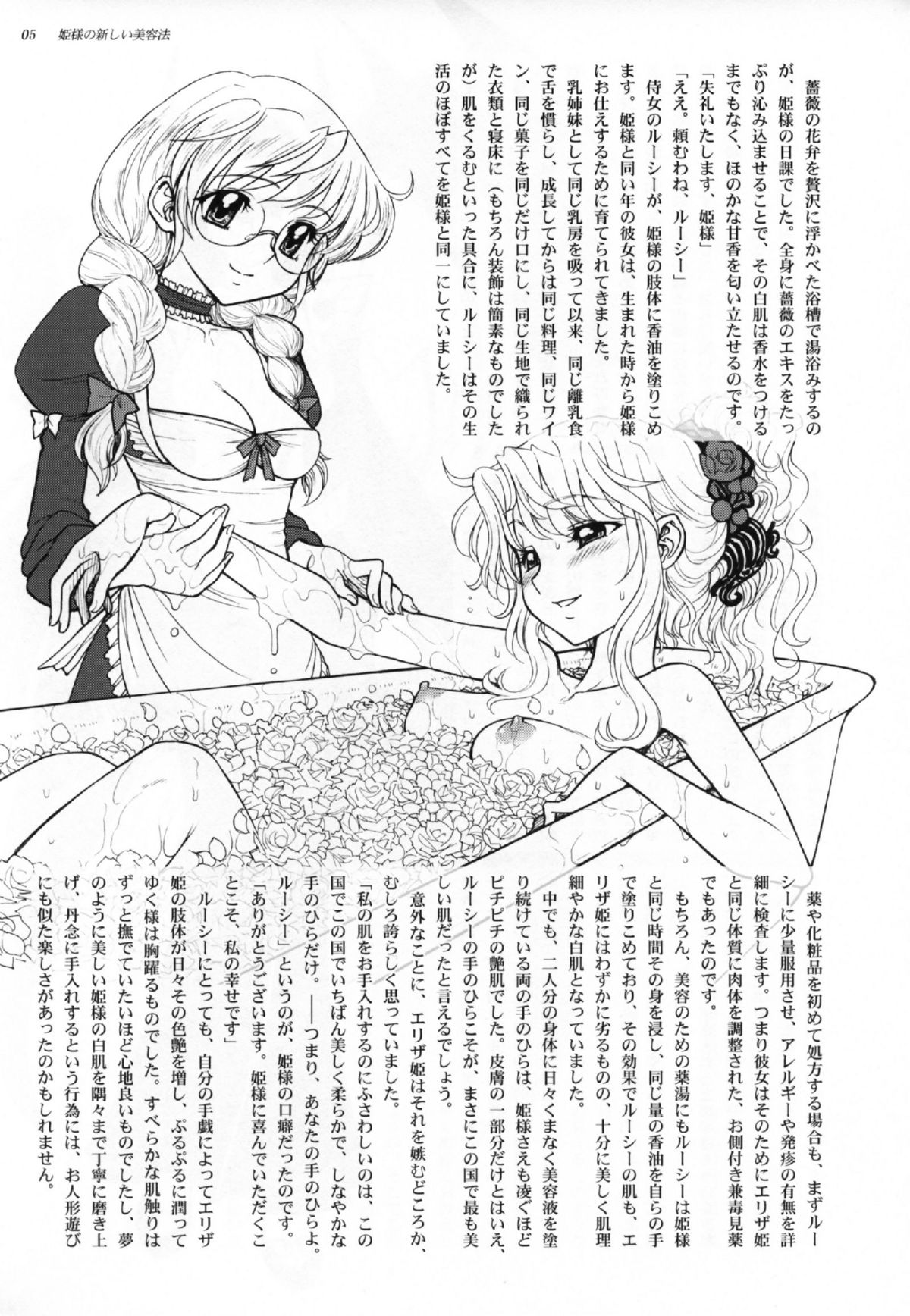 Hime-sama no Atarashii Biyouhou Joukan - Filthy Tales Vol. 1 page 3 full