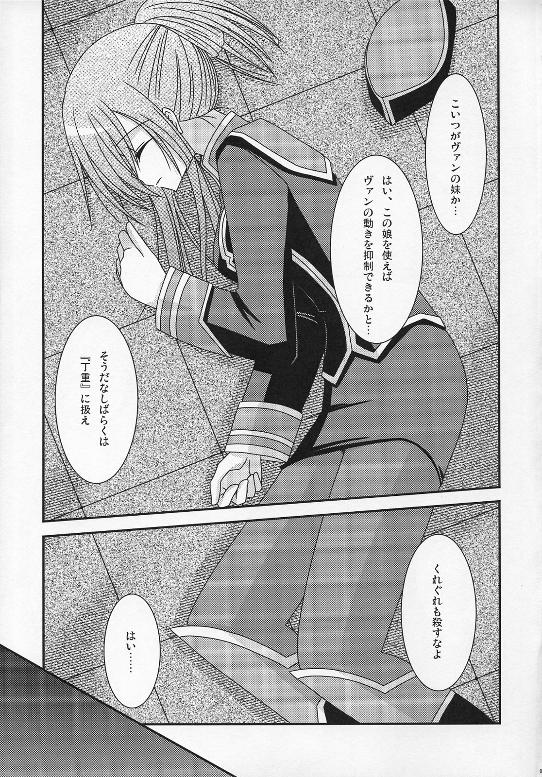 Ryoujyoku Melon Kyoushi page 4 full