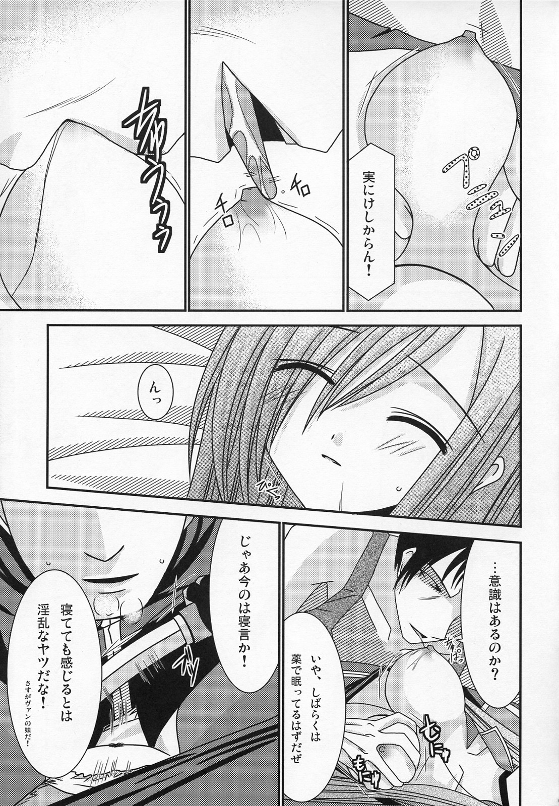 Ryoujyoku Melon Kyoushi page 6 full