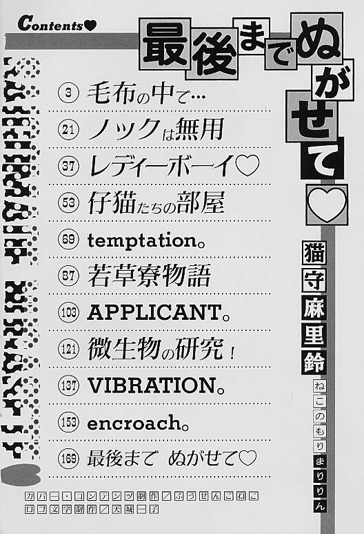 Saigo Made Nugasete page 4 full