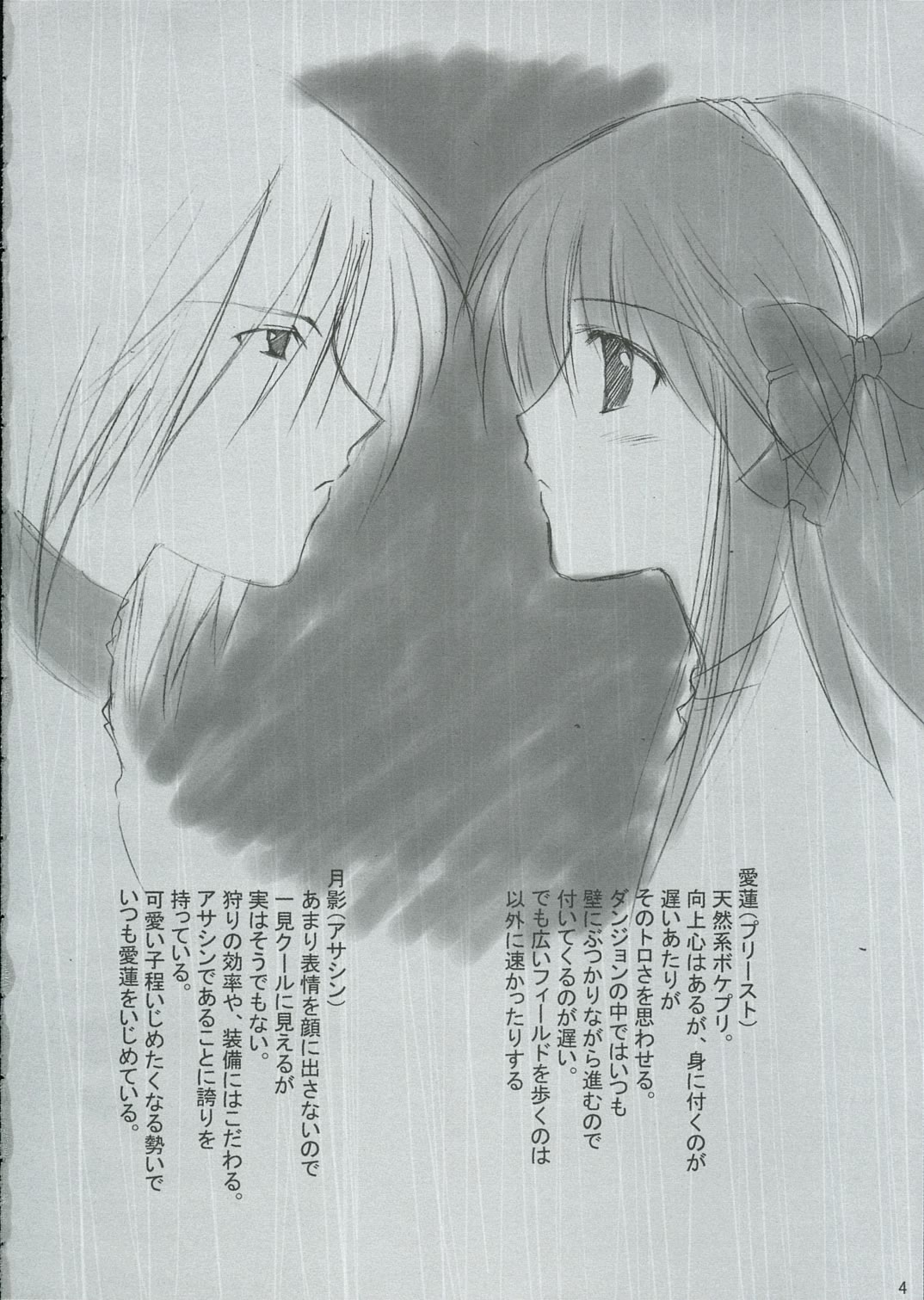 Sweet*Essence page 3 full