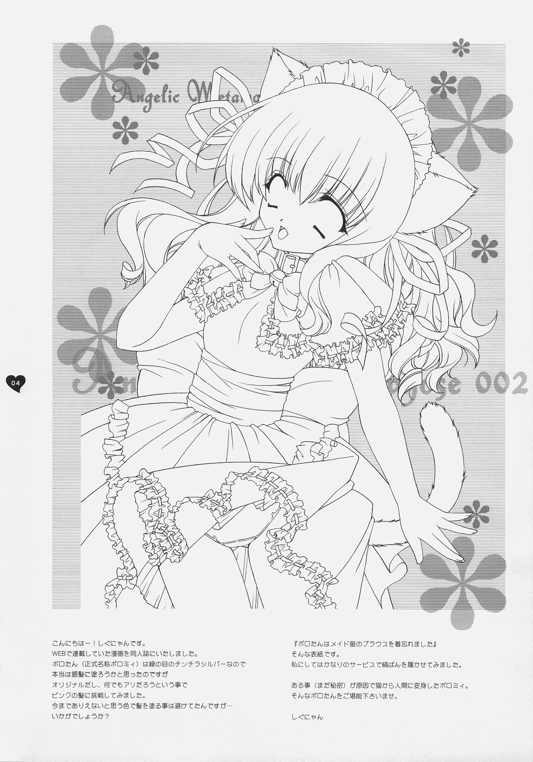 Angelic Metamorphose 002 page 3 full