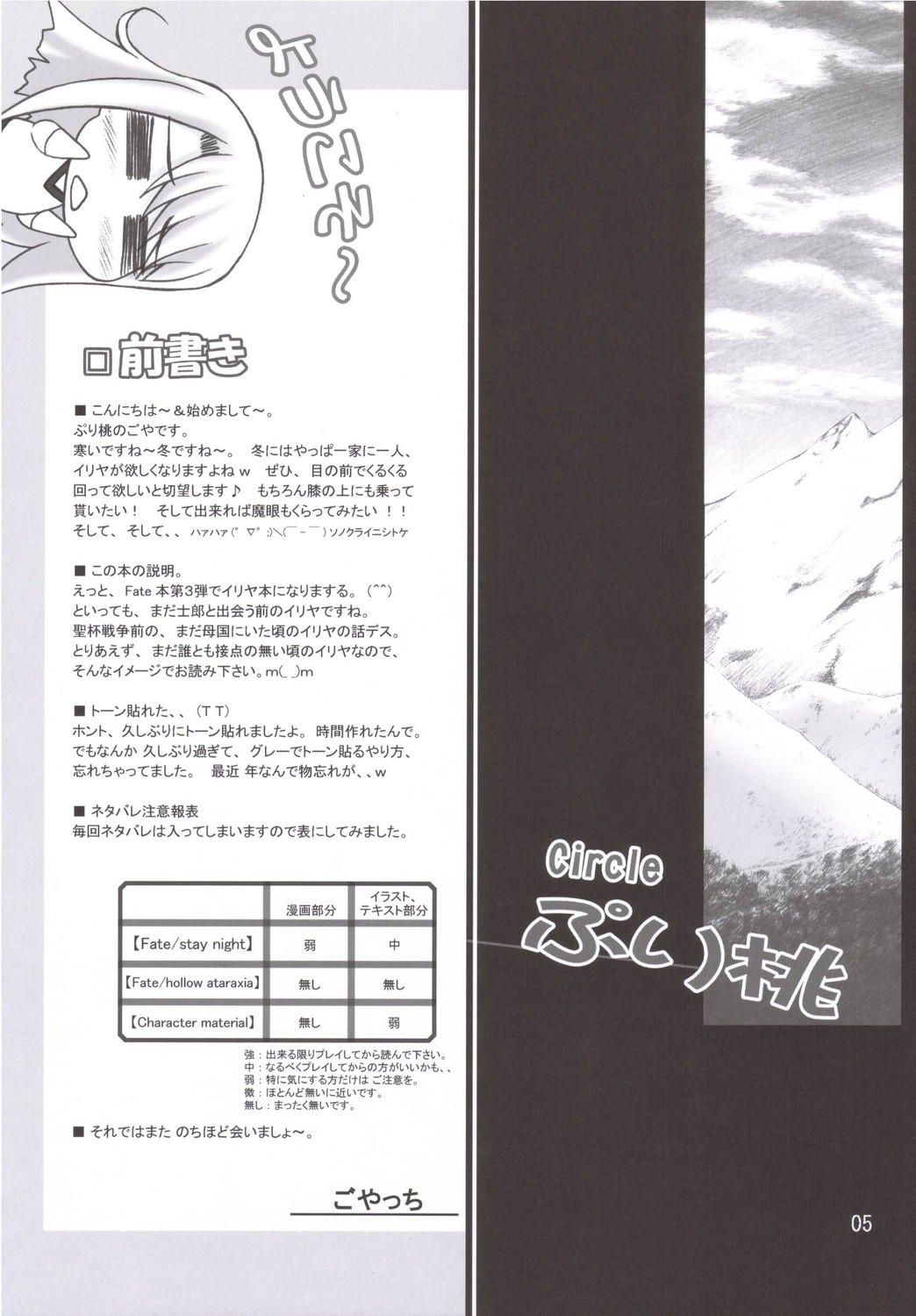 Winter in Einzbern page 4 full