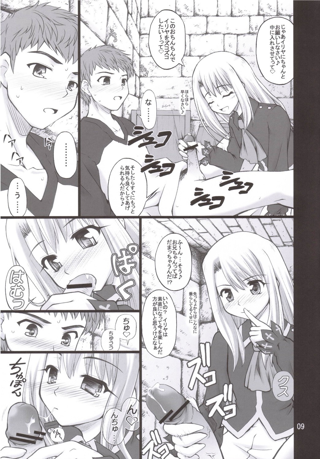 Winter in Einzbern page 8 full