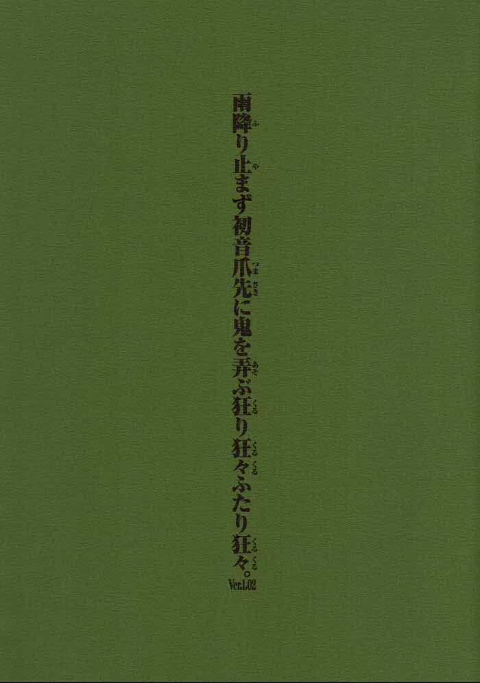 Amefuri Yamazu Hatsune Tsumasaki Ni Oni Wo Asobu Kururi Kuru Kuru Futari Kuru Kuru. Ver. 1.02 page 1 full