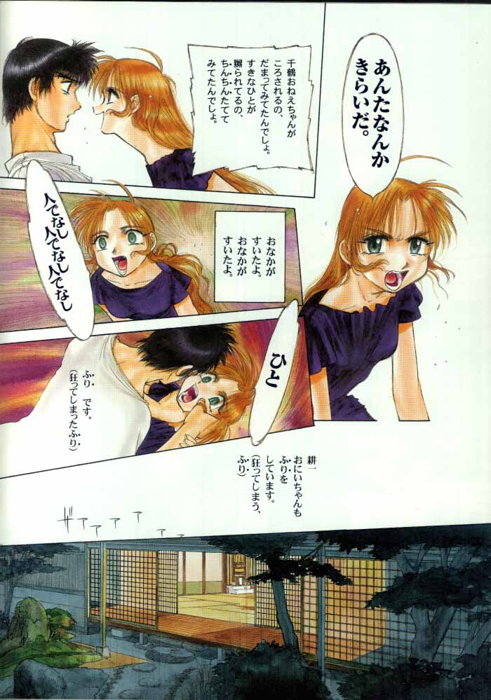 Amefuri Yamazu Hatsune Tsumasaki Ni Oni Wo Asobu Kururi Kuru Kuru Futari Kuru Kuru. Ver. 1.02 page 5 full