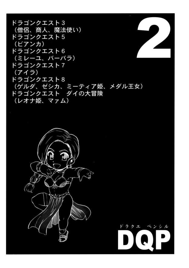DQP 2 Sairokuhan page 4 full