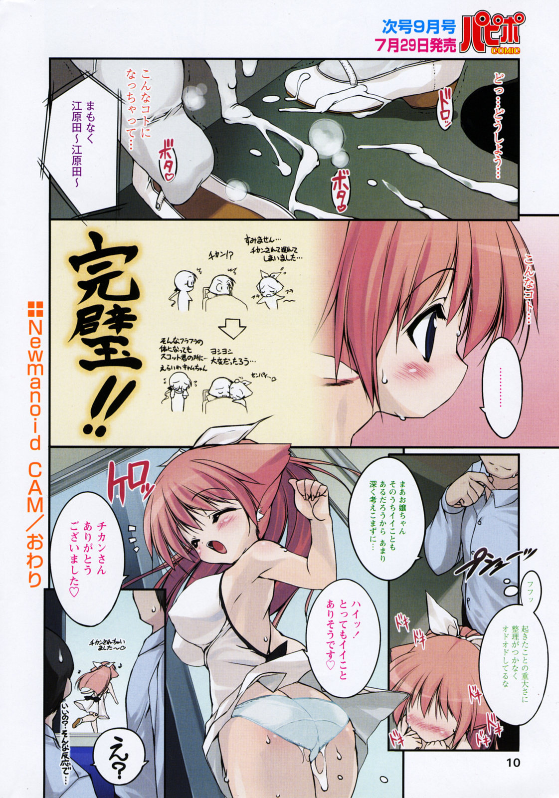 COMIC Papipo 2005-08 page 9 full