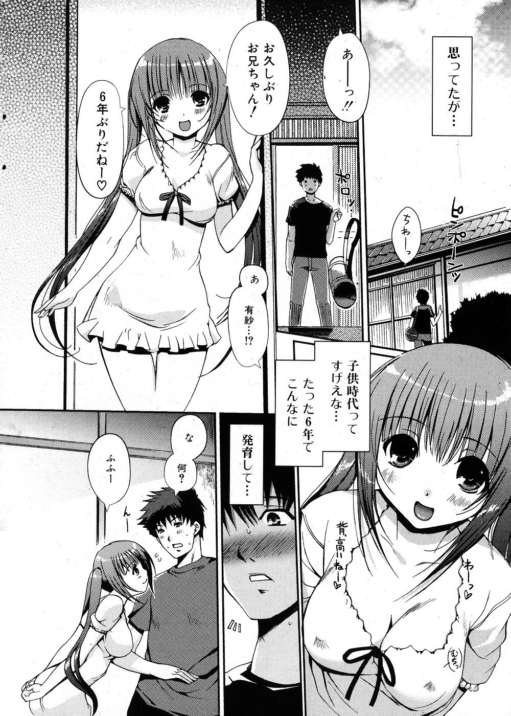 Jun-ai Kajitsu 2007-09 page 8 full