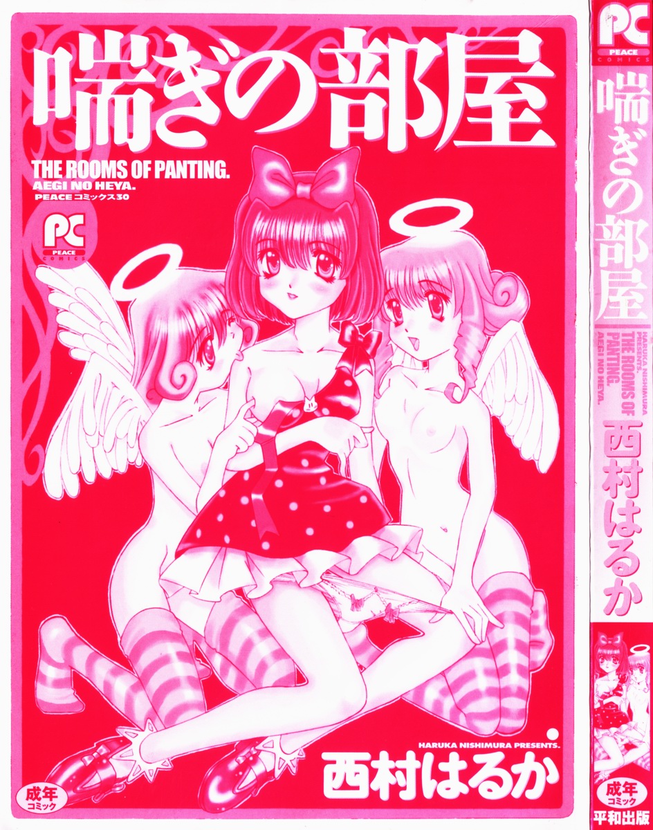 Aegi no Heya | The Rooms of Painting page 3 full