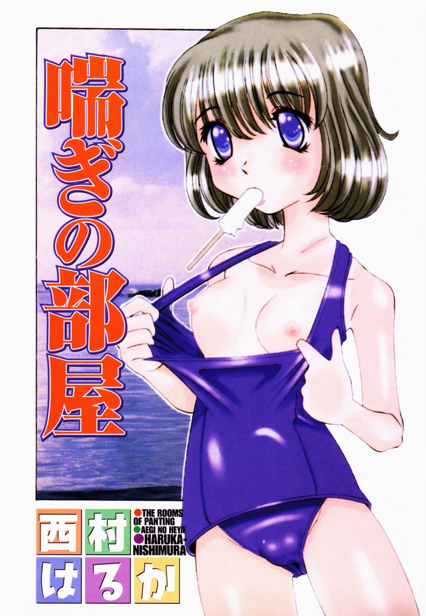 Aegi no Heya | The Rooms of Painting page 4 full