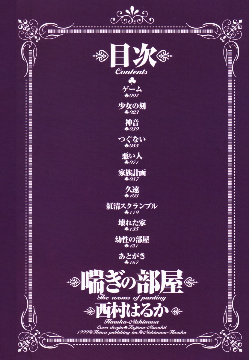 Aegi no Heya | The Rooms of Painting page 5 full