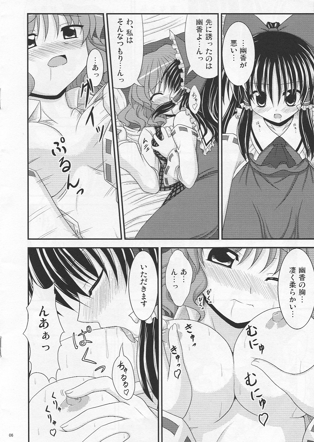 Saku Hana, Chiru Hana page 6 full