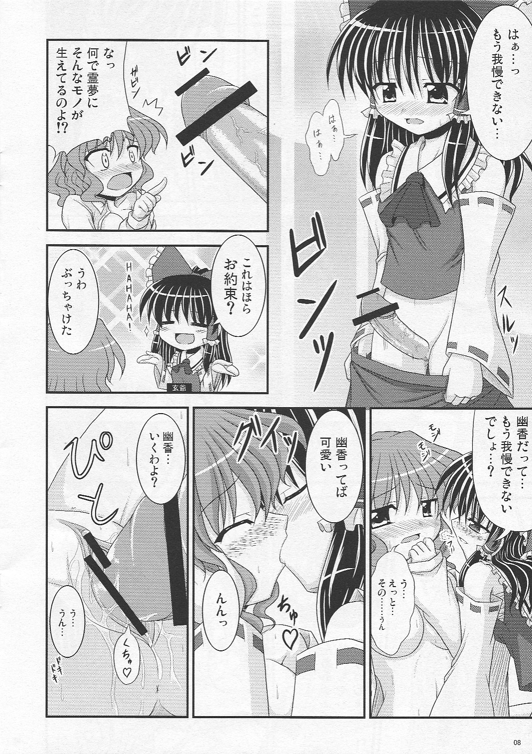 Saku Hana, Chiru Hana page 8 full