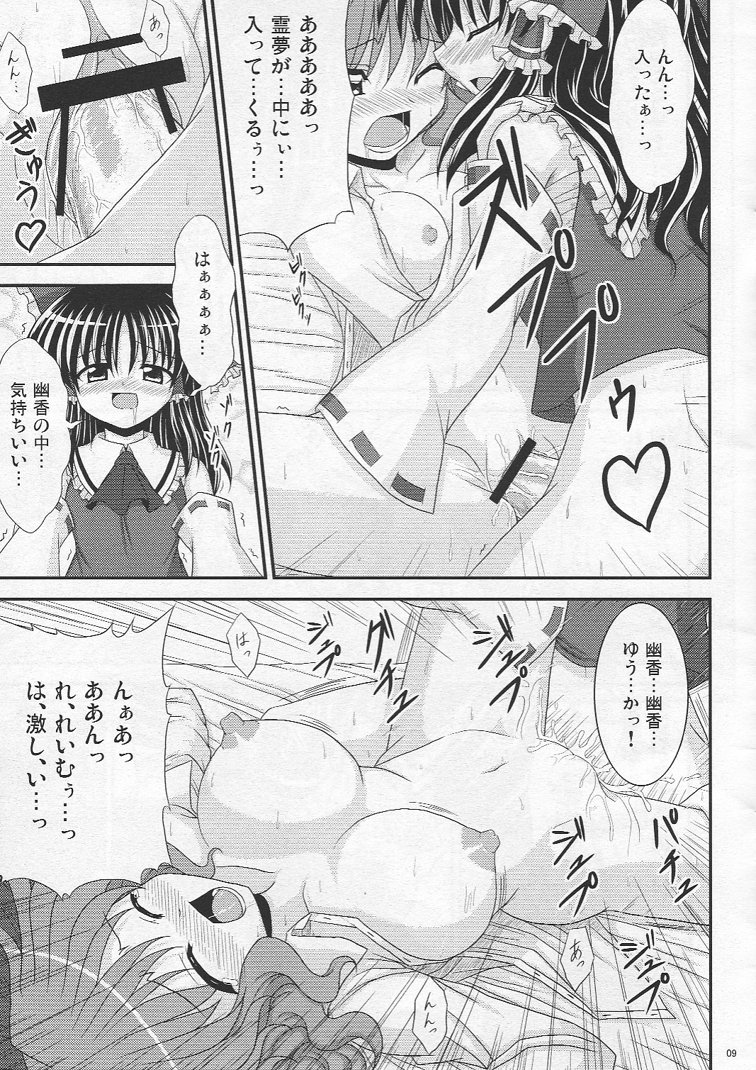 Saku Hana, Chiru Hana page 9 full