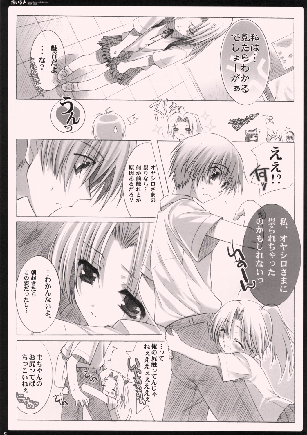 Daisuki. page 4 full