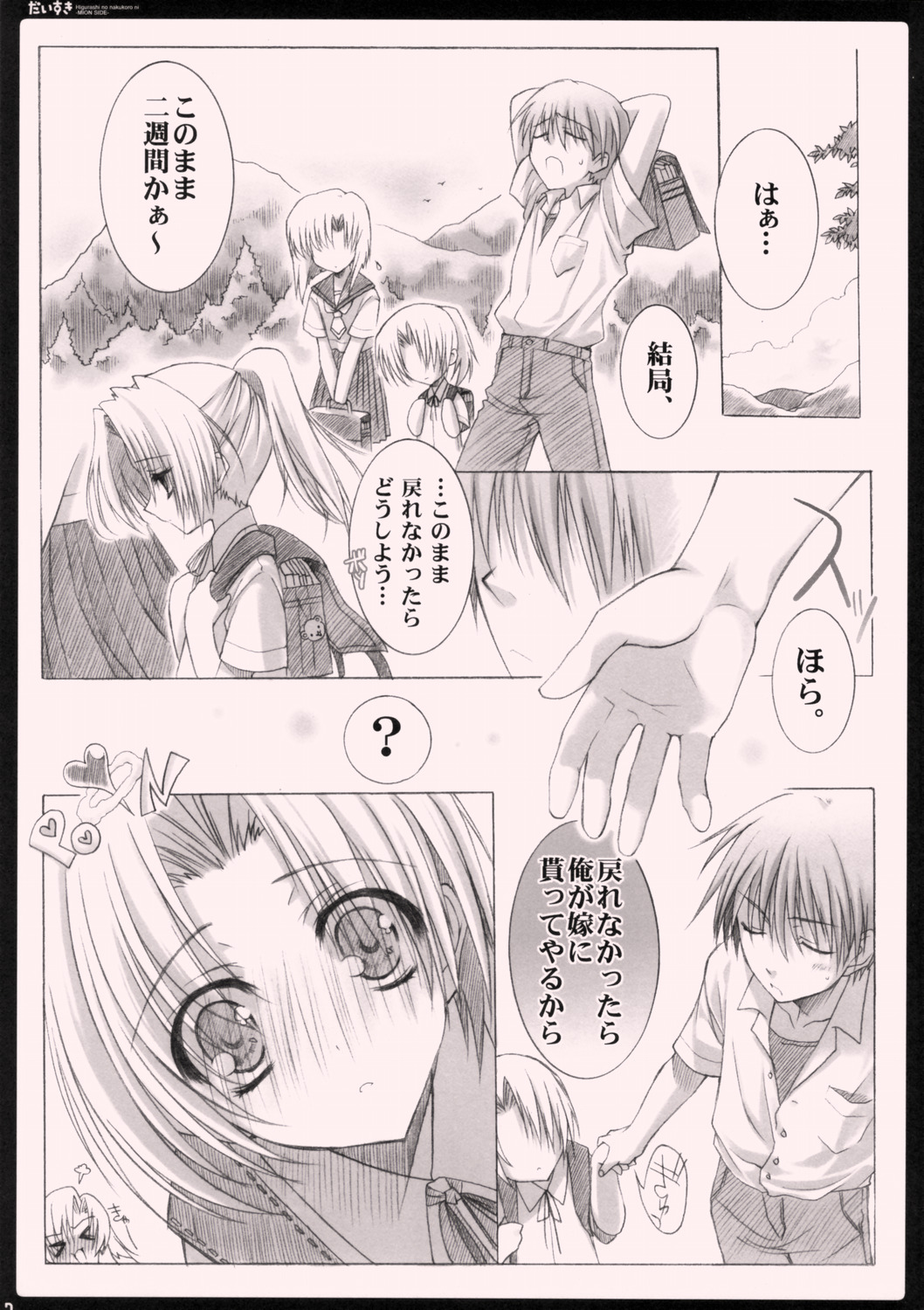 Daisuki. page 6 full