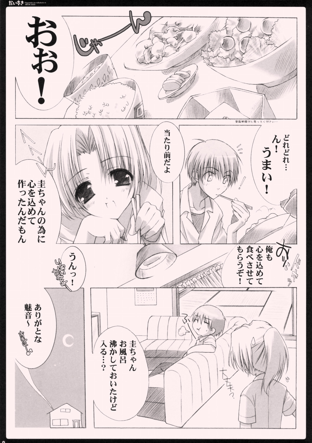Daisuki. page 8 full