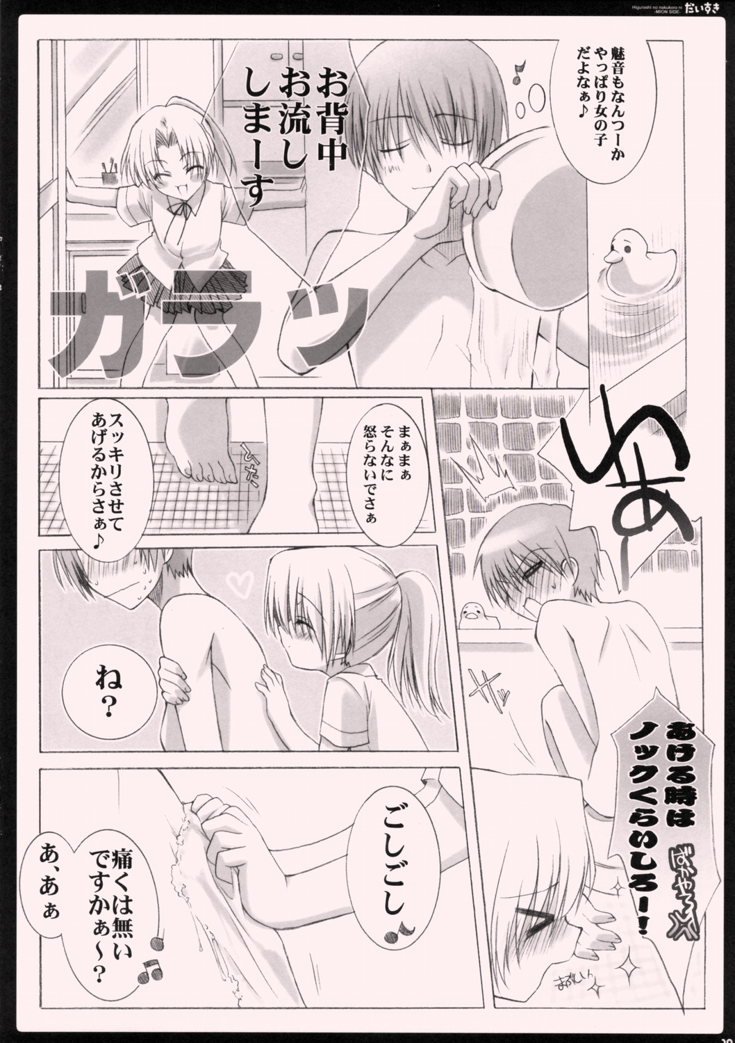 Daisuki. page 9 full