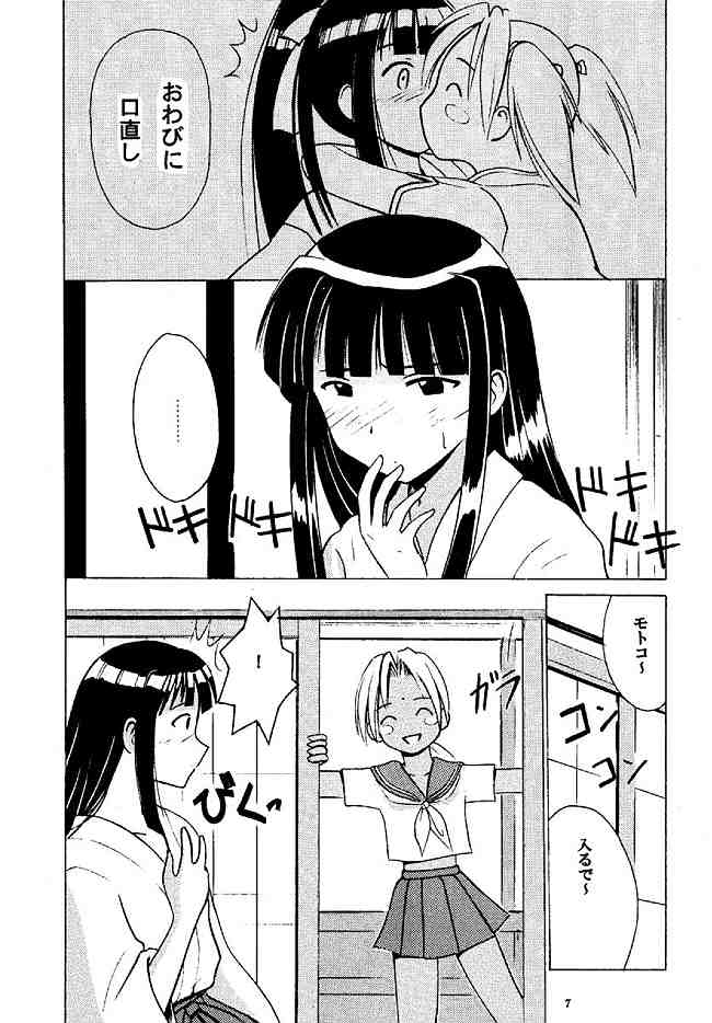 Kasshoku Soushuuhen page 7 full