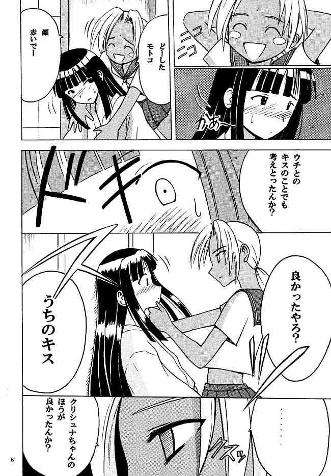 Kasshoku Soushuuhen page 8 full