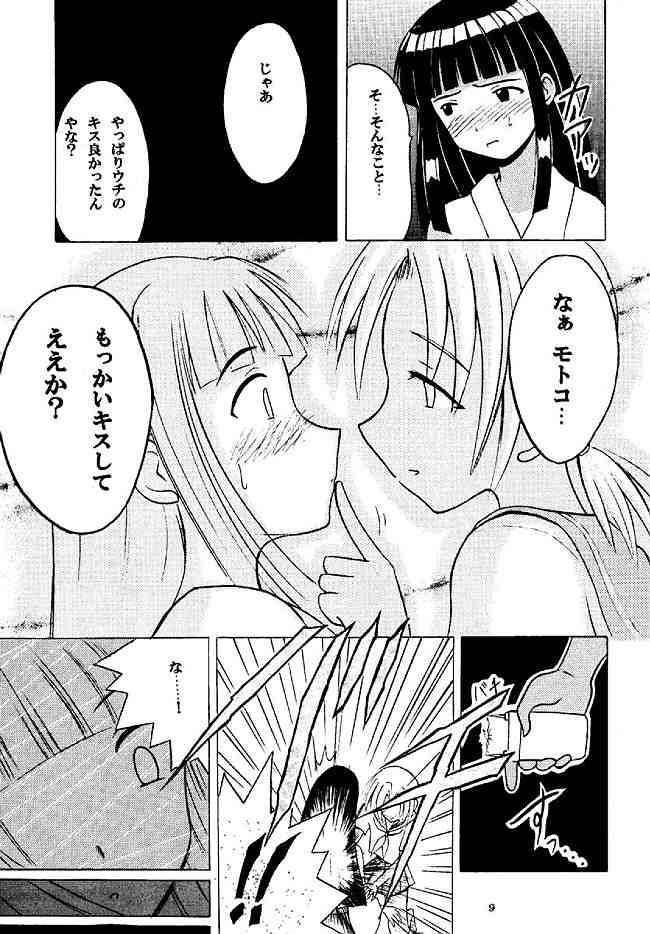 Kasshoku Soushuuhen page 9 full