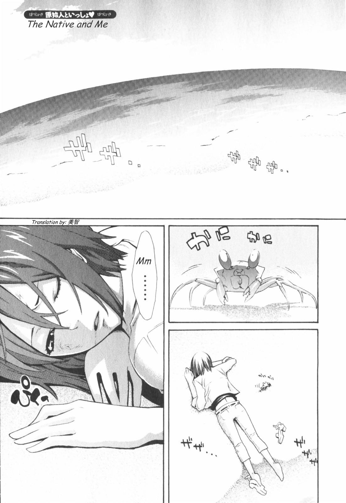 Genshijin to Issho | The Native and Me page 1 full