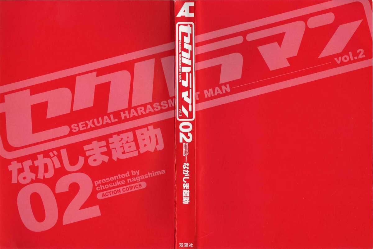 Sexual Harassment Man Vol. 02 page 5 full