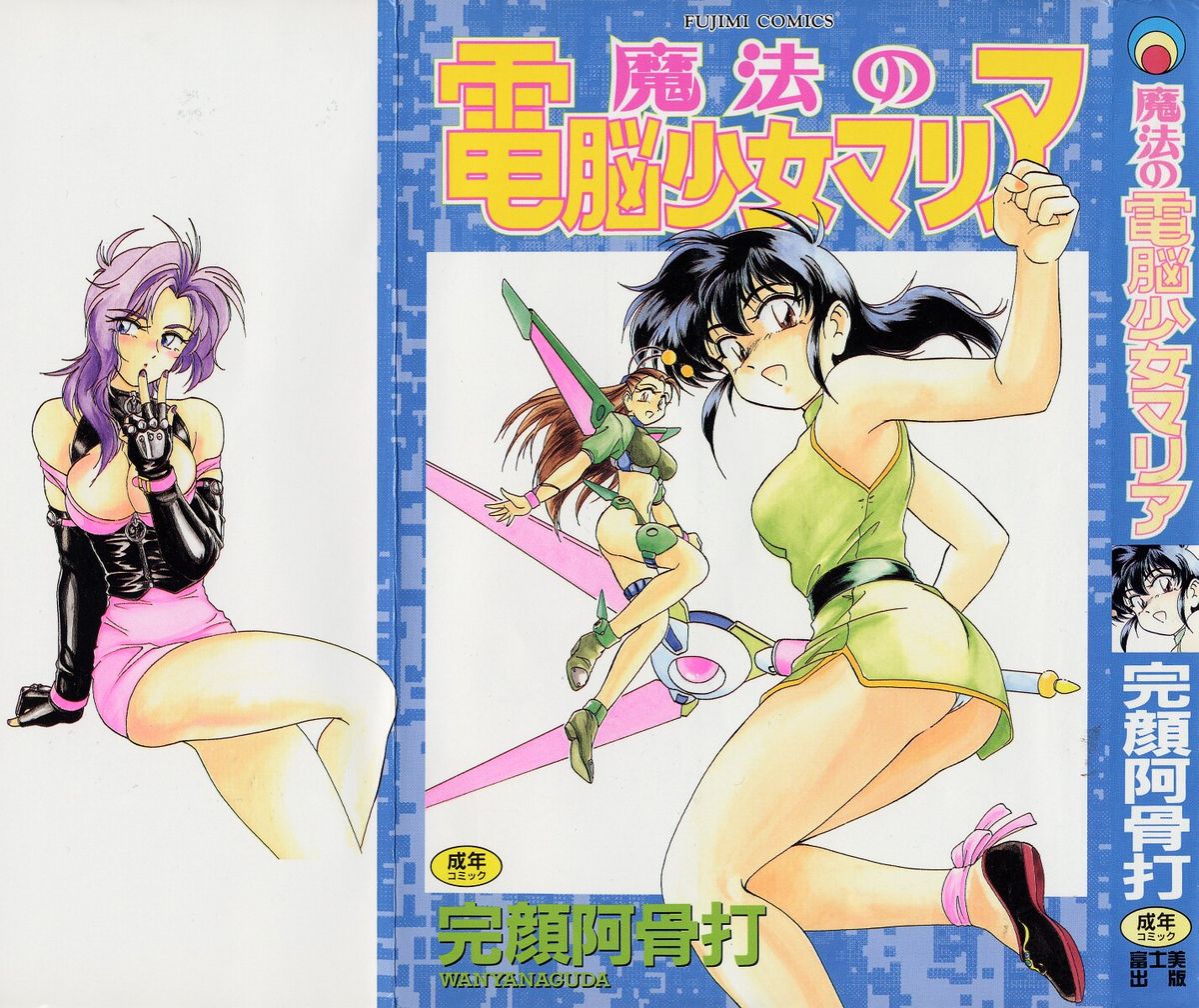 Mahou no Dennou Shoujo Maria page 1 full