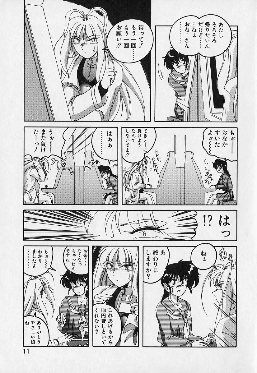 Mahou no Dennou Shoujo Maria page 10 full