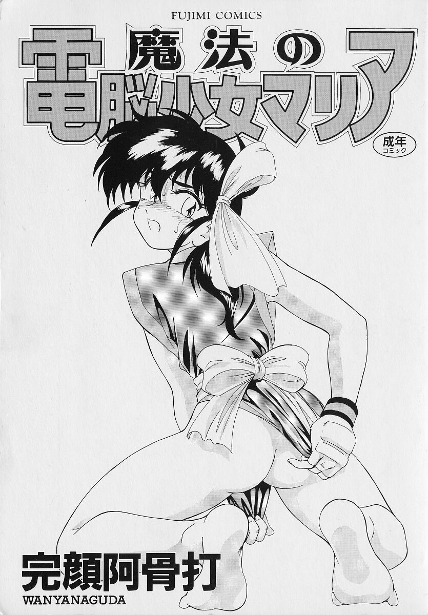 Mahou no Dennou Shoujo Maria page 3 full