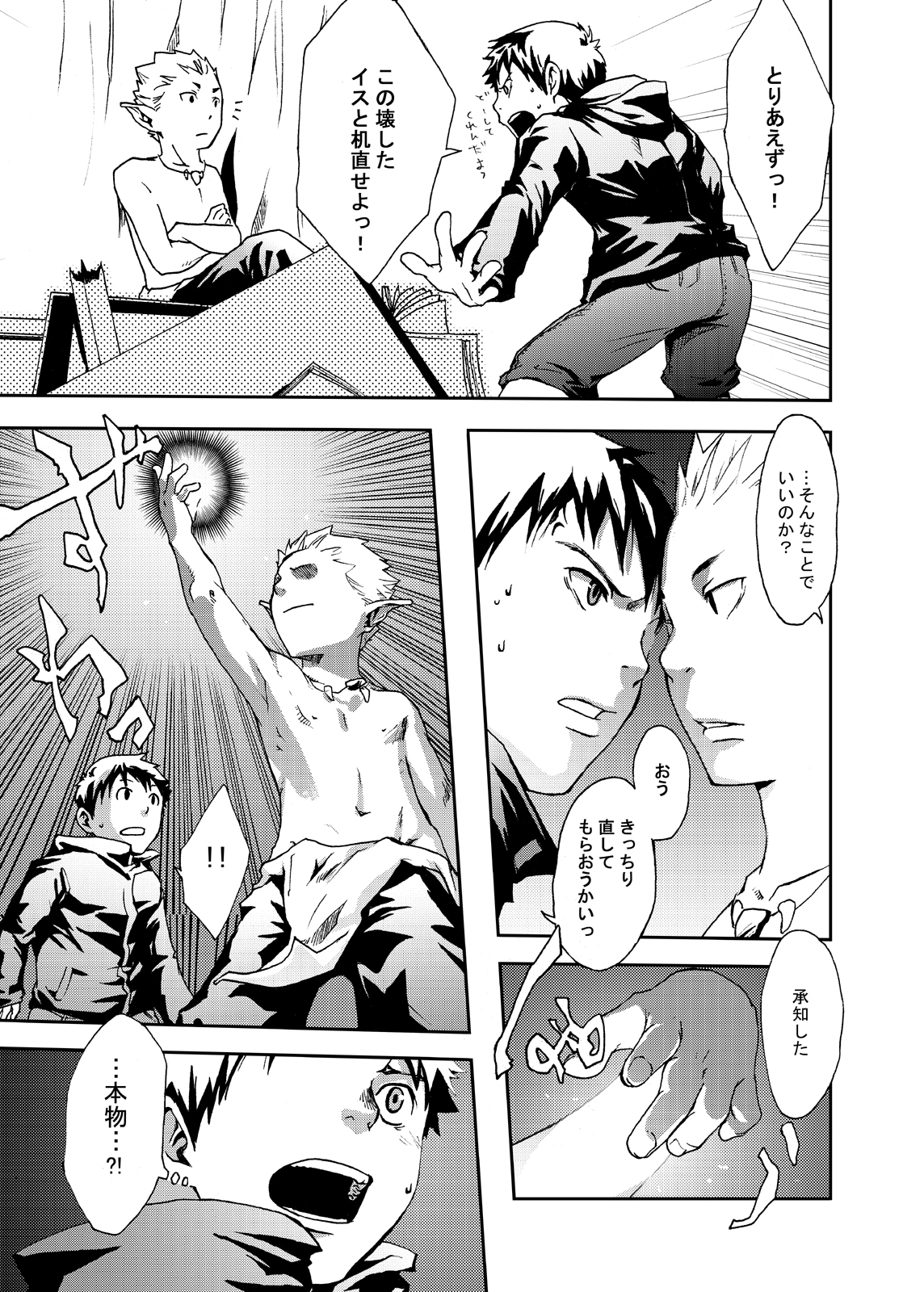 Economical Summoner page 8 full