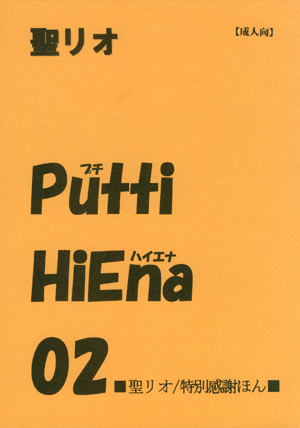 Putti HiEna 02 page 1 full